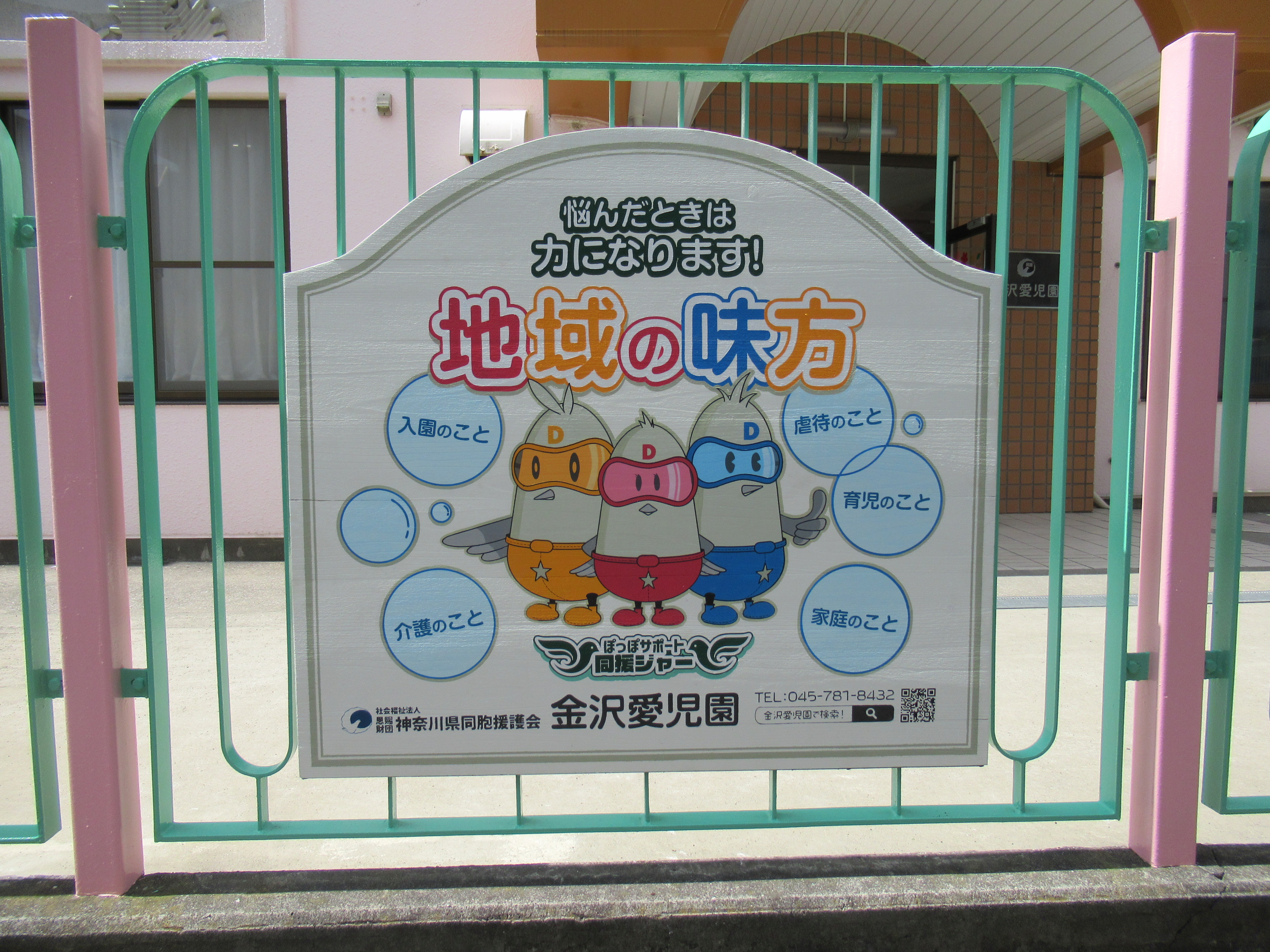 〝同援ジャー〟看板